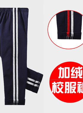 小学生校服裤加绒两道杠两条杠纯棉藏蓝色灰色女童男童运动裤春秋