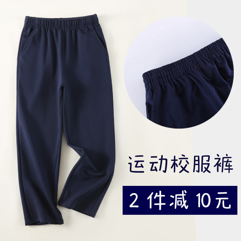 儿童运动裤春秋加绒款男童女童直筒校裤藏青色中学生小学生校服裤
