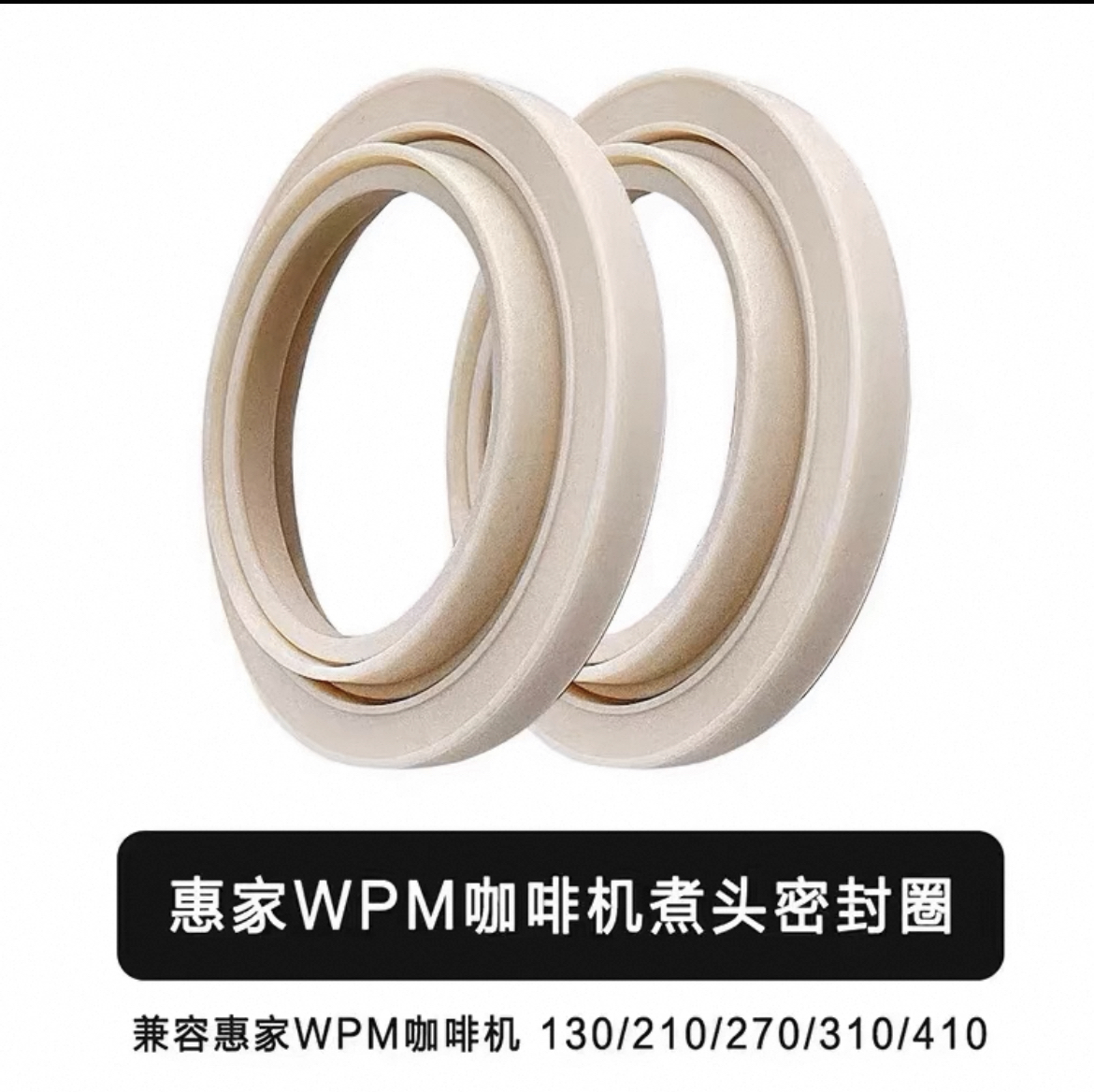 惠家咖啡机冲煮头密封圈WPM硅胶垫WELHOME210/270/310/KD330配件