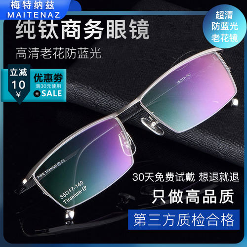 梅特纳兹正品纯钛高档男老花眼镜