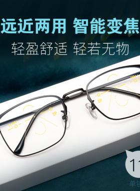 超轻防蓝光老花镜男远近两用智能自动变焦渐进多焦点变色眼镜高清