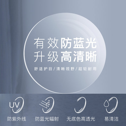 专业3C 防蓝光镜片 防辐射防疲劳