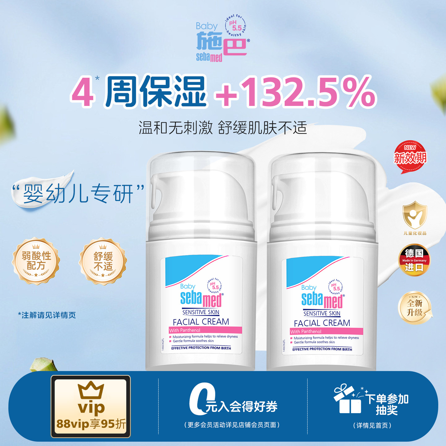 [直播]施巴婴儿倍护护面霜宝宝保湿霜儿童擦脸润肤乳液50ml*2瓶