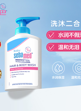 德国施巴婴幼儿洗发沐浴二合一儿童男女宝宝洗头水露200ml/400ml
