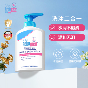 德国施巴婴幼儿洗发沐浴二合一儿童男女宝宝洗头水露200ml 400ml