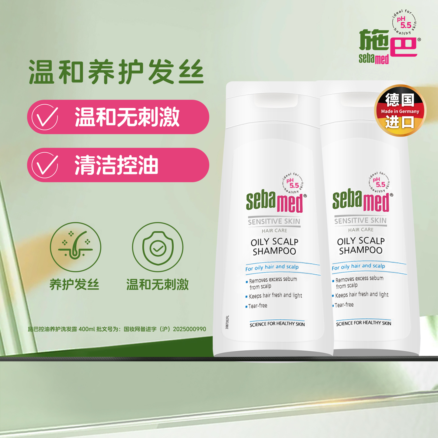 施巴控油洗发露洁净油脂400ml*2