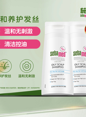 sebamed施巴控油洗发露男女士德国清洁护发洗头水膏液400ml*2瓶