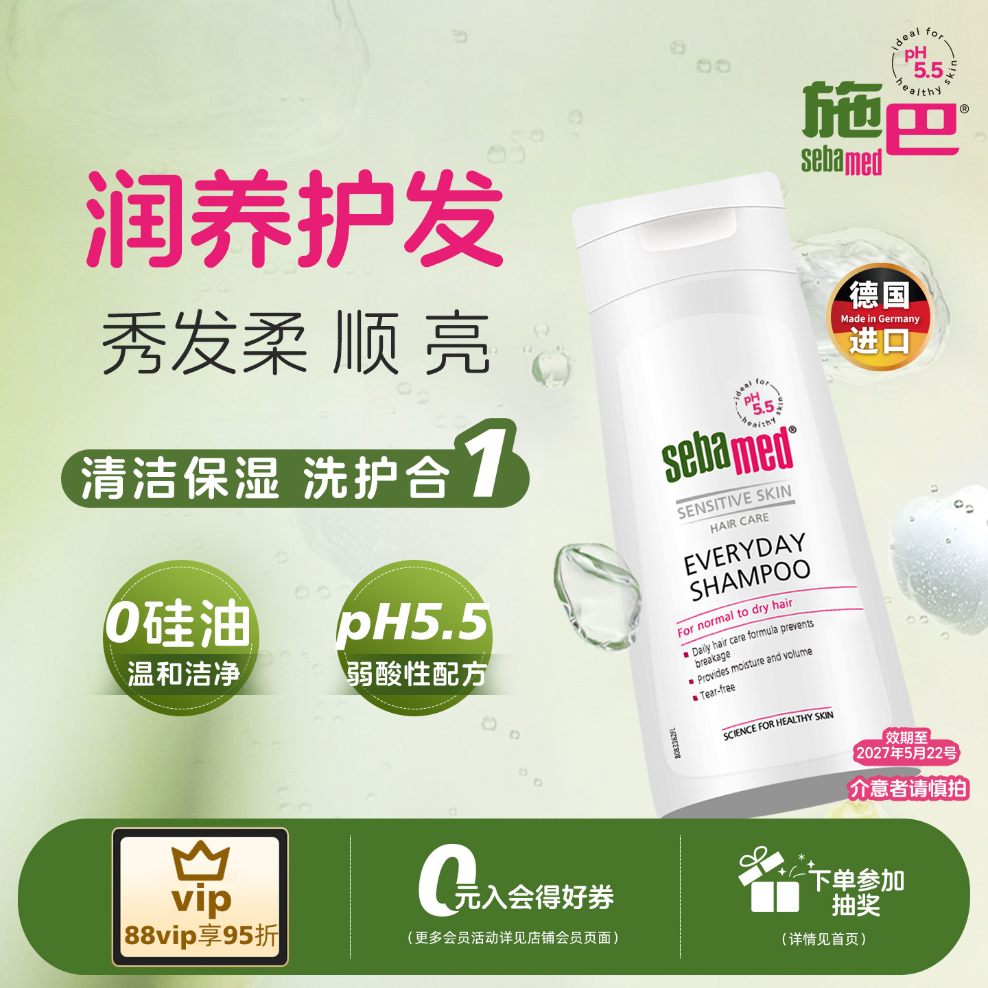 施巴柔顺养护洗发露顺滑男士女保湿护发洗头水膏液德国效期至27.5