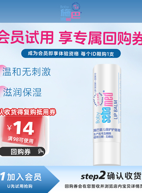 【U先试用】德国施巴儿童润护唇膏宝宝婴幼儿保湿效期至26.5