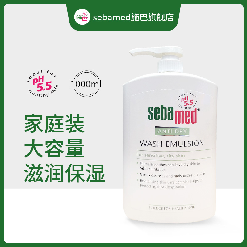 sebamed施巴滋润洁肤沐浴露接近pH5.5弱酸性配方清洁洗澡乳1000ml