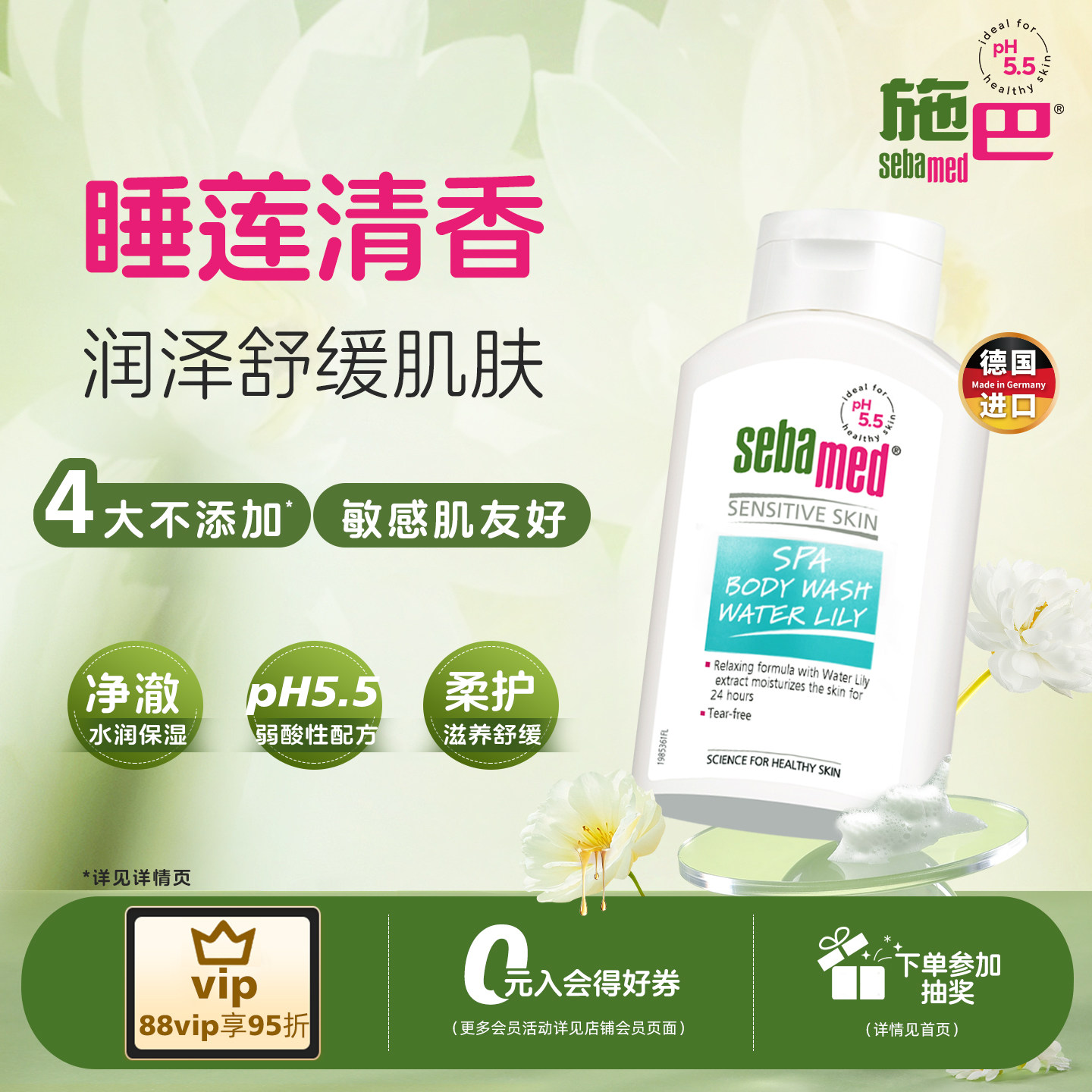 sebamed施巴睡莲安肌沐浴露保湿舒缓肌肤洗澡沐浴男女士德国400ml