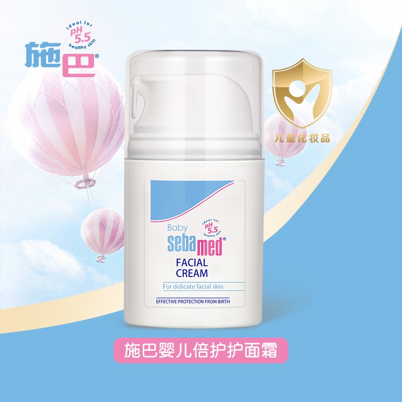 婴儿护面霜Sebamed/施巴50ml