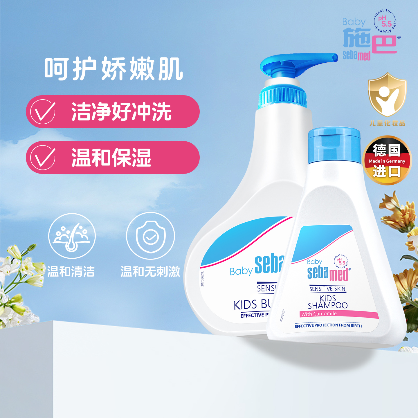 施巴兒童泡泡沐浴露洗發水組合