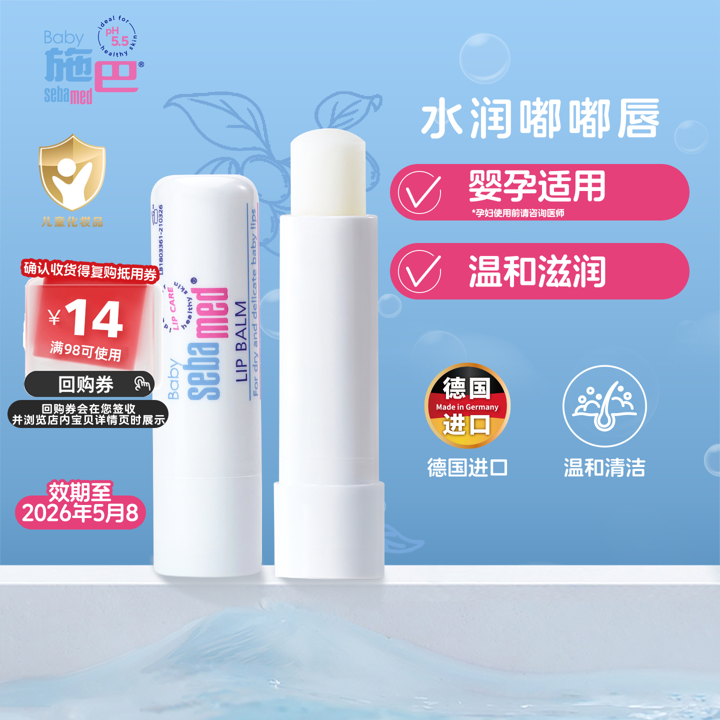 婴童唇膏搜索sebamed施巴旗舰店