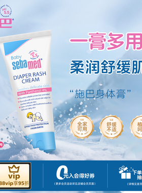 德国sebamed施巴婴儿护臀膏宝宝屁屁软膏身体膏效期至26.5顺手买