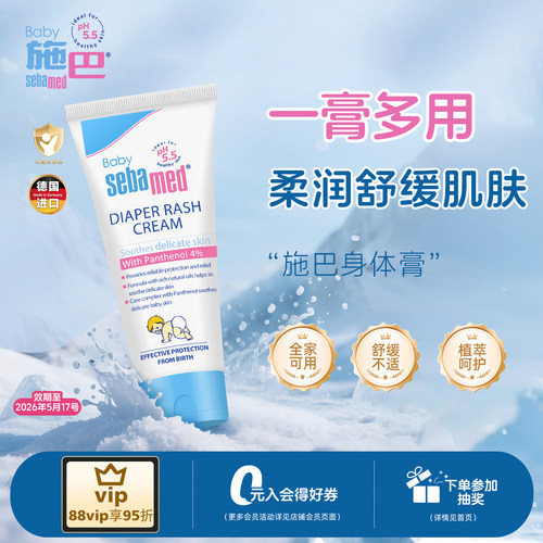 施巴婴儿护臀膏可做保湿身体膏