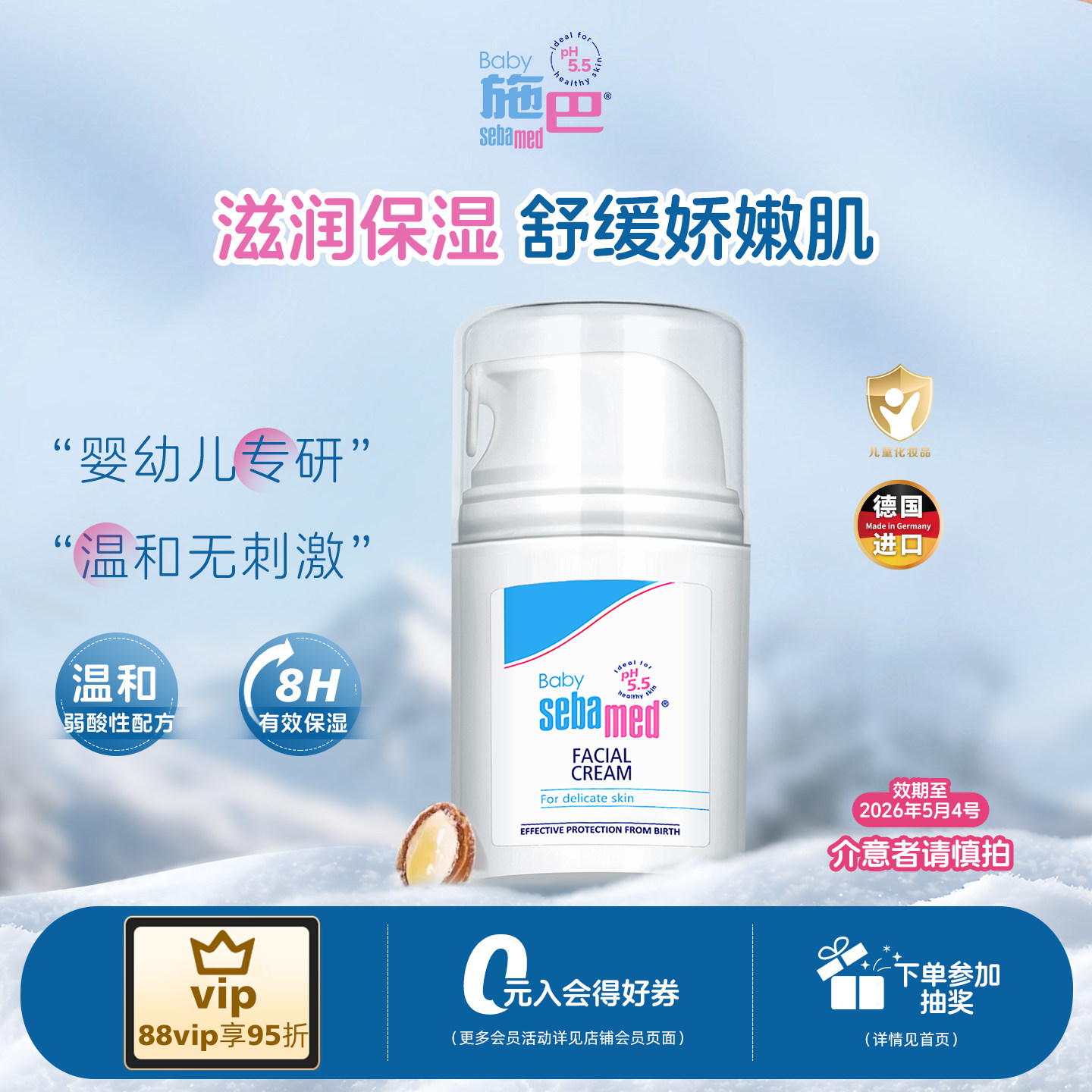 施巴倍护婴儿面霜新生儿童宝宝幼儿秋冬保湿润肤乳霜50ml效期26.5
