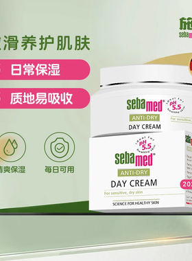 sebamed施巴滋润柔护日霜面霜德国保湿面部50ml效期至26.4