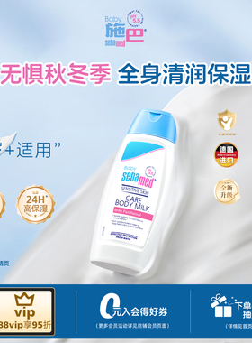 德国施巴婴儿润肤乳男童女孩宝宝秋冬身体乳液保湿秋冬换季100ml