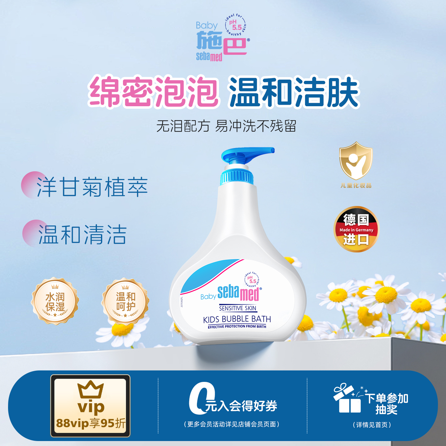 施巴泡泡沐浴露婴幼儿弱酸性