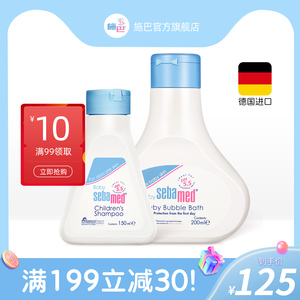施巴婴幼儿童宝宝泡泡沐浴露200ml洗发液150ml套装德国正品进口