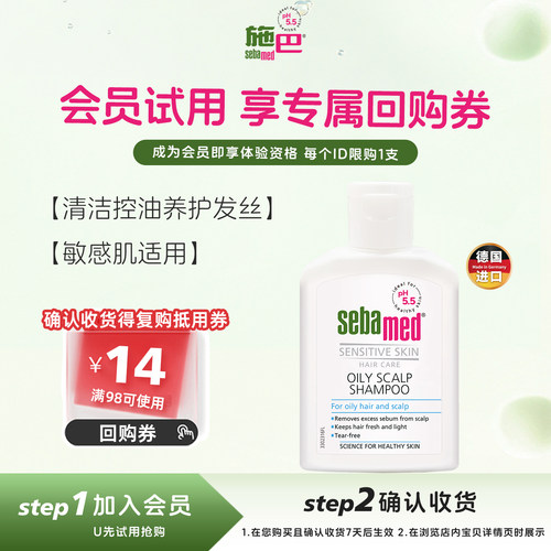 施巴控油洗发露水洁净油脂50ml