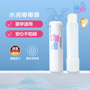 sebamed施巴旗舰店 儿童润护唇膏