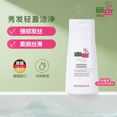 施巴德国进口柔顺养护洗发露