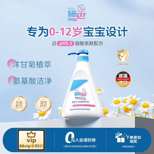 施巴接近pH5.5婴儿儿童洗发液