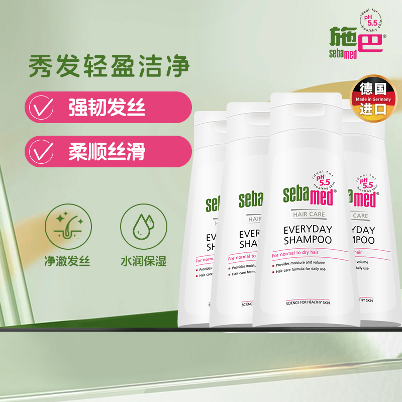 sebamed施巴柔顺养护洗发露顺滑发丝洗发水洗头膏液200ml*4瓶套装