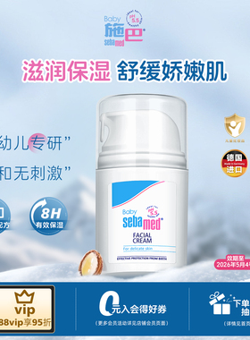 施巴倍护婴儿面霜新生儿童宝宝幼儿秋冬保湿润肤乳霜50ml效期26.5