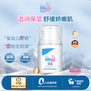 施巴倍护婴儿面霜新生儿童宝宝幼儿秋冬保湿润肤乳霜50ml效期26.5