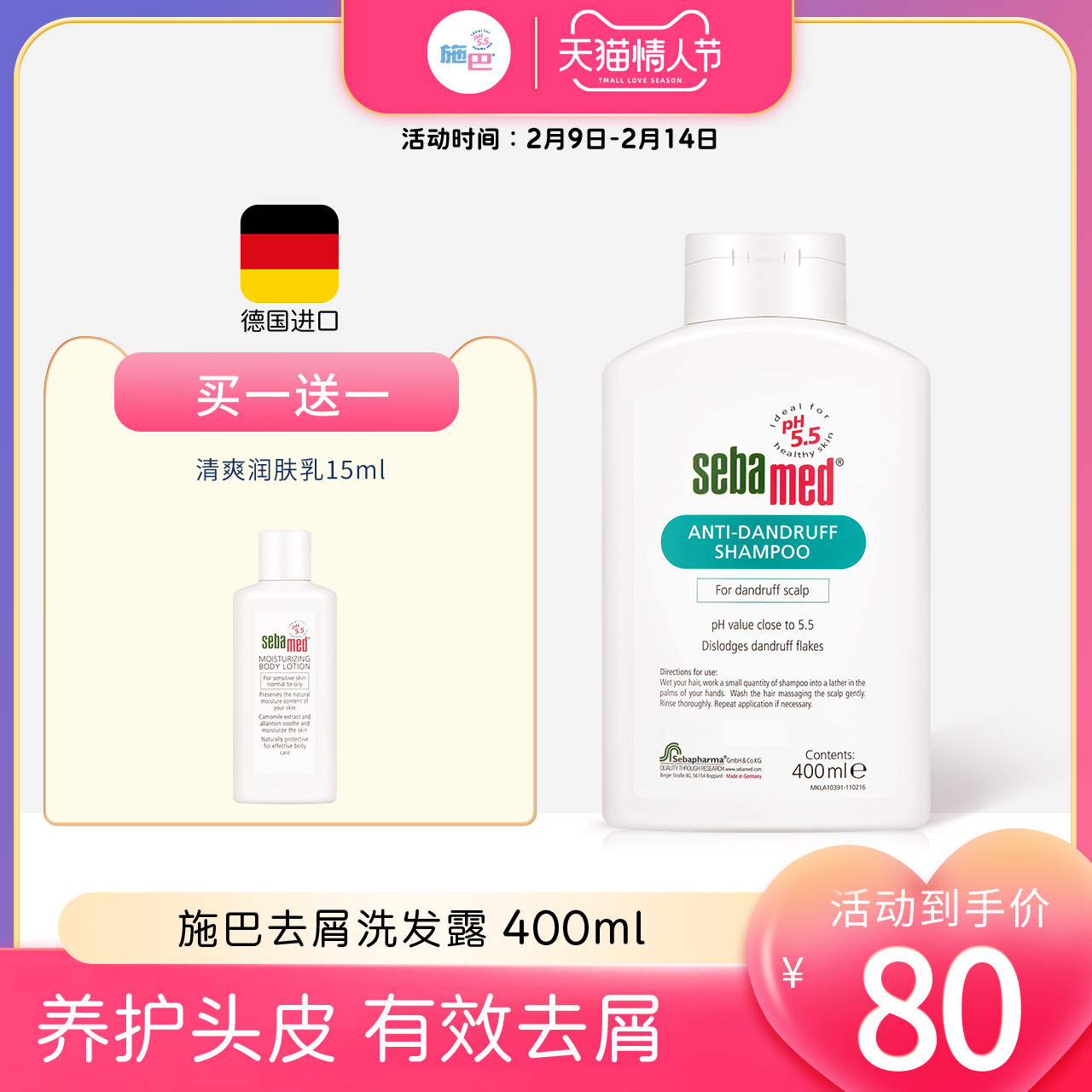 施巴去头皮屑洗发露水液减少头痒保护发丝持久香味养护头皮400ml