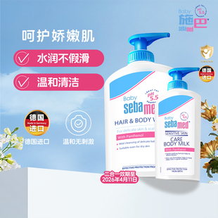 施巴婴儿洗发水沐浴露二合一婴童润肤乳宝宝身体乳效期26.4 直播