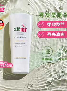 [百补限量直播]施巴护发素200ml顺滑头发丝润发露效期26.5顺手买