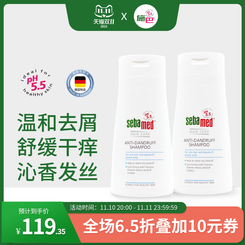 sebamed施巴去屑洗发露进口洗头水液膏400ml*2瓶套装弱酸性配方