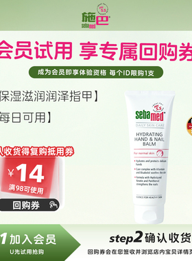 【U先试用】sebamed施巴倍护润手护甲霜德国护手霜75ml效期至26.6