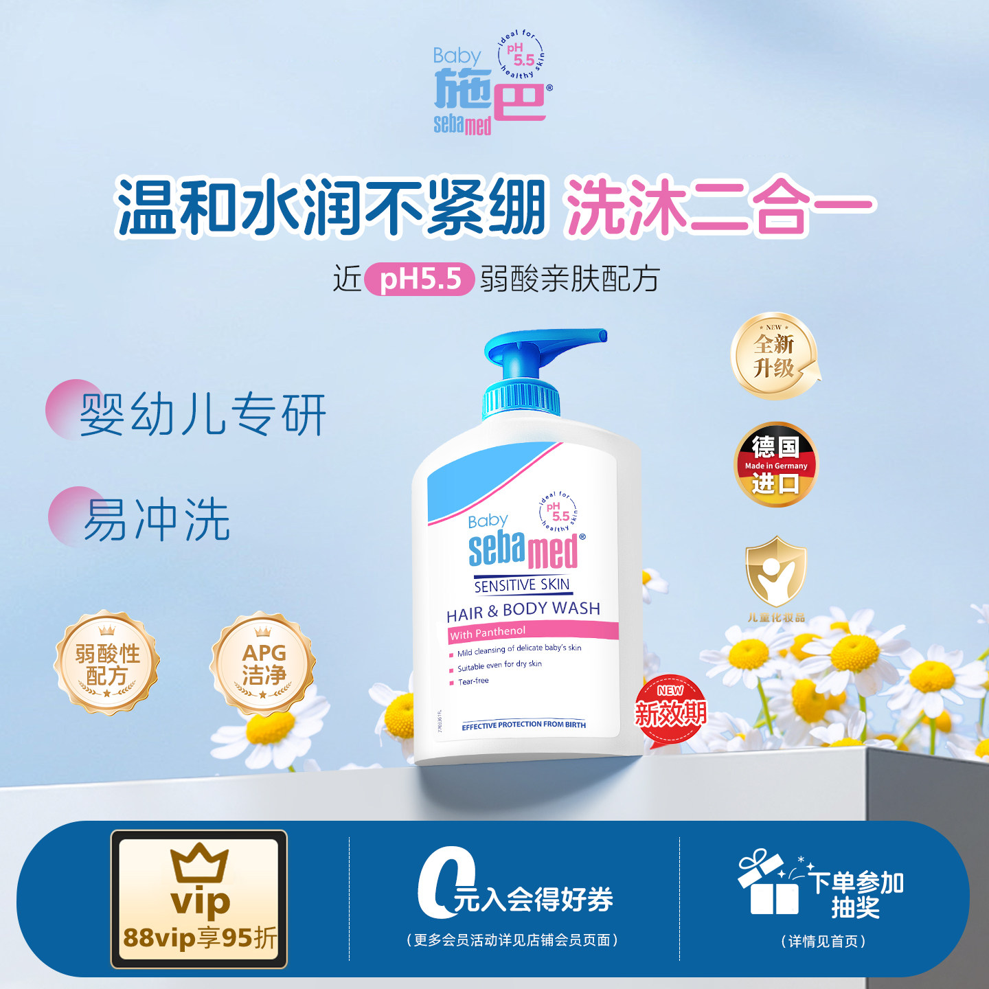 [效期28.6]sebamed施巴婴儿儿童洗发沐浴露二合一宝宝洗头水400ml