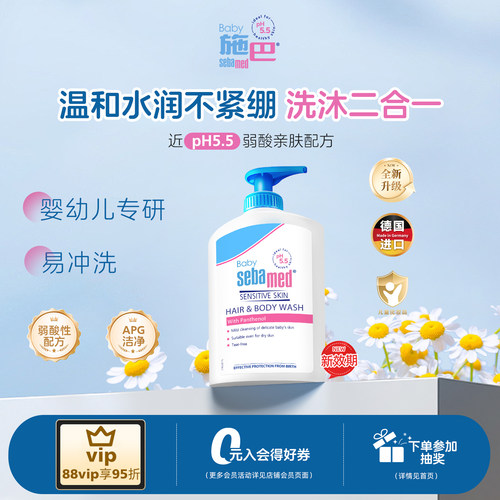 施巴婴儿洗发沐浴露效期至28.6