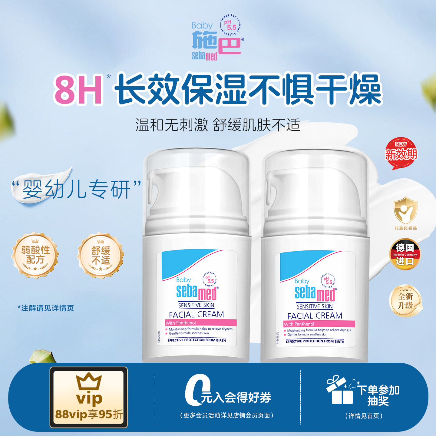 [直播]施巴婴儿倍护护面霜宝宝春季保湿霜润肤乳液50ml*2瓶德国