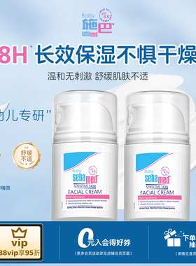 [直播]施巴婴儿倍护护面霜宝宝春季保湿霜润肤乳液50ml*2瓶德国