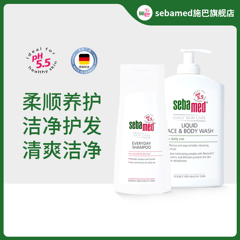 sebamed施巴柔顺洗发水洁肤沐浴露套装400ml*2瓶清爽洗澡洗头液