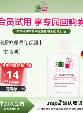 【U先试用】德国sebamed施巴女性护理清洁液50ml女生洗液近pH3.8