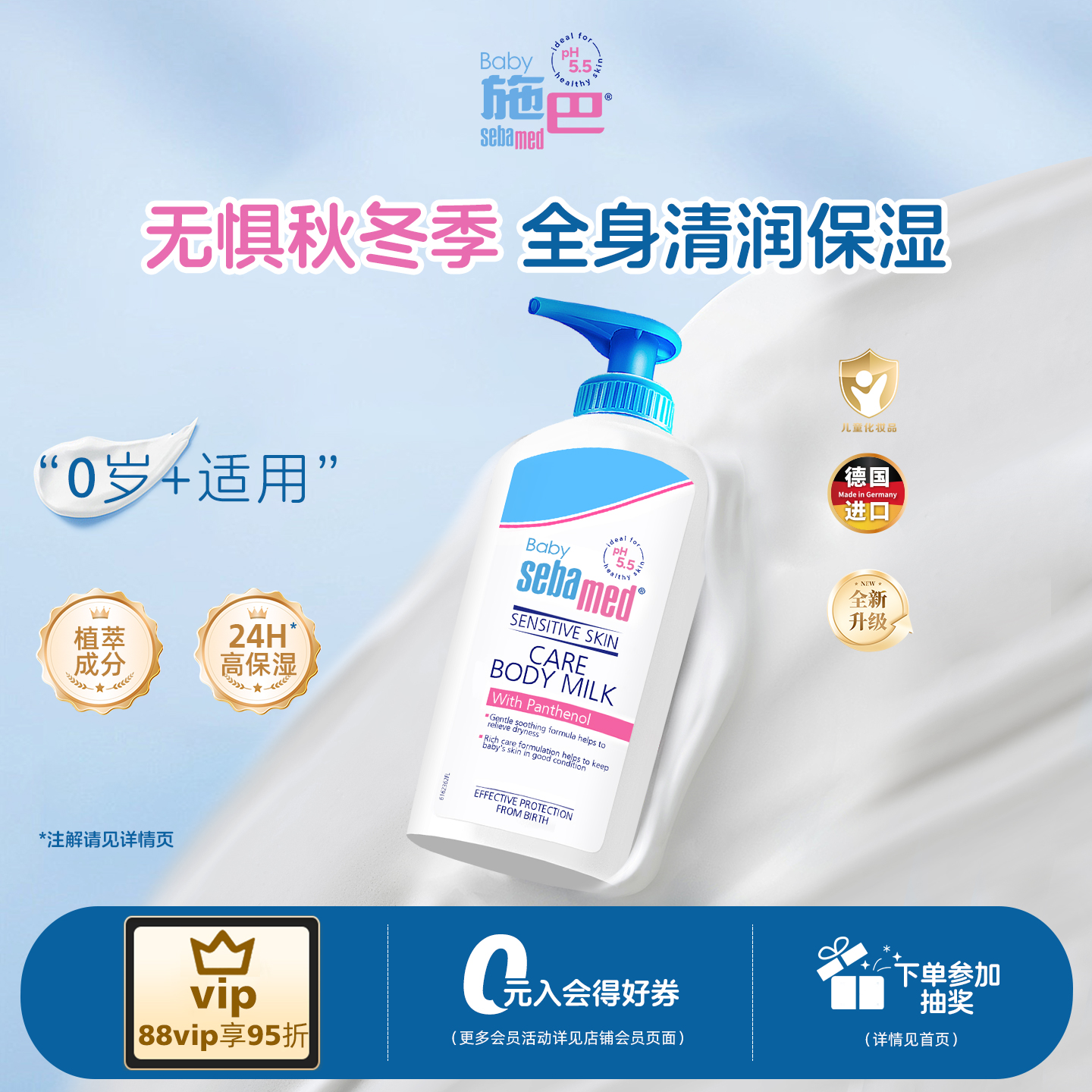 施巴婴儿润肤乳宝宝身体霜秋冬