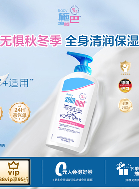sebamed施巴婴儿润肤乳新生幼儿宝宝霜儿童身体乳秋冬保湿200ml