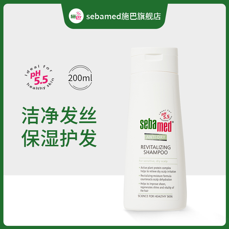 sebamed施巴滋润养护洗发露德国洗头膏水液接近pH5.5弱酸性200ml