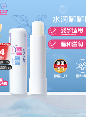 施巴婴儿倍护护唇膏儿童宝宝男女孩唇周秋冬润唇膏效期26.5顺手买