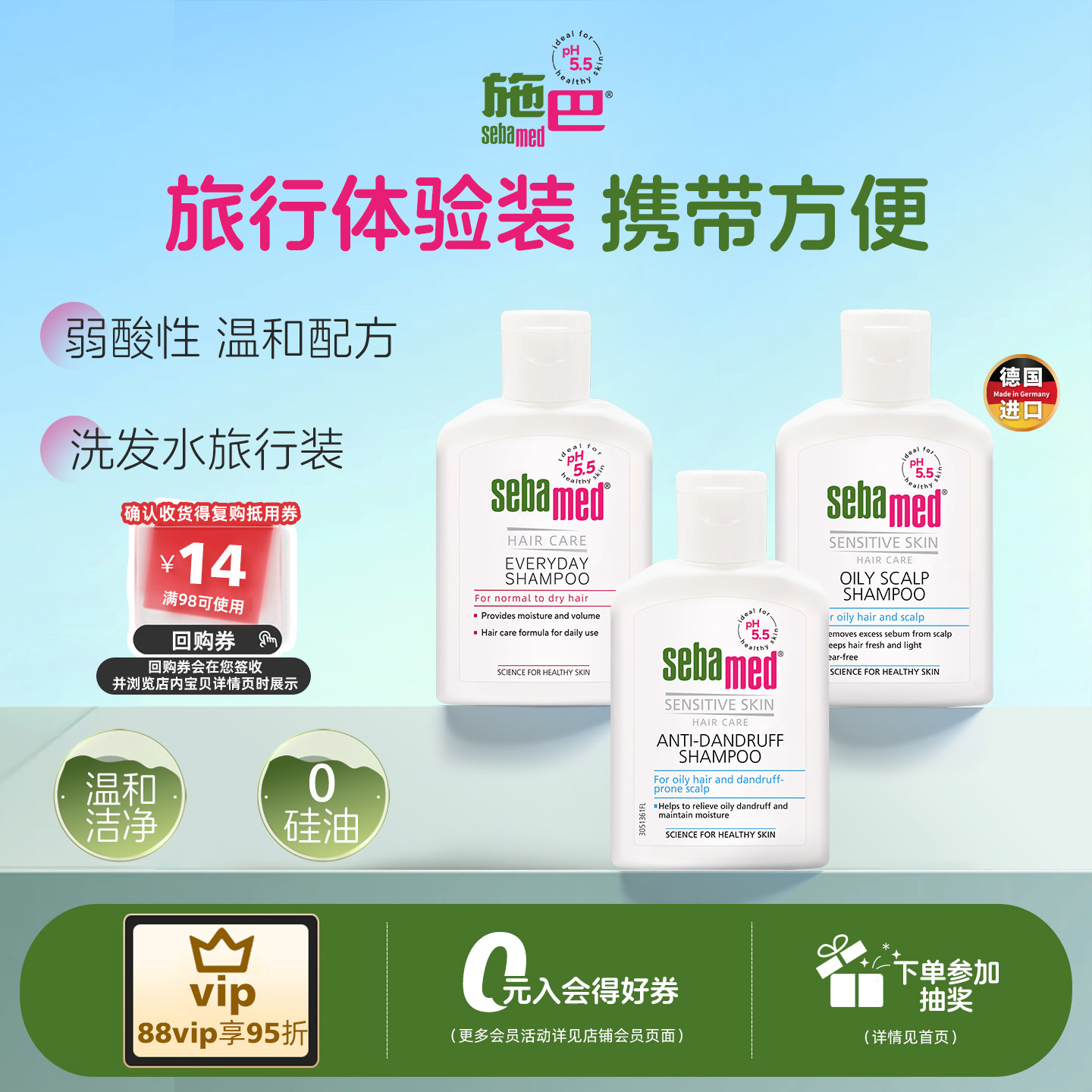 【百补】施巴洗发水50ml旅行装中样三选一试用送回购券青少年可用,婴童洗护,洗发水,淘宝优惠券,粉丝福利购,淘宝优惠卷