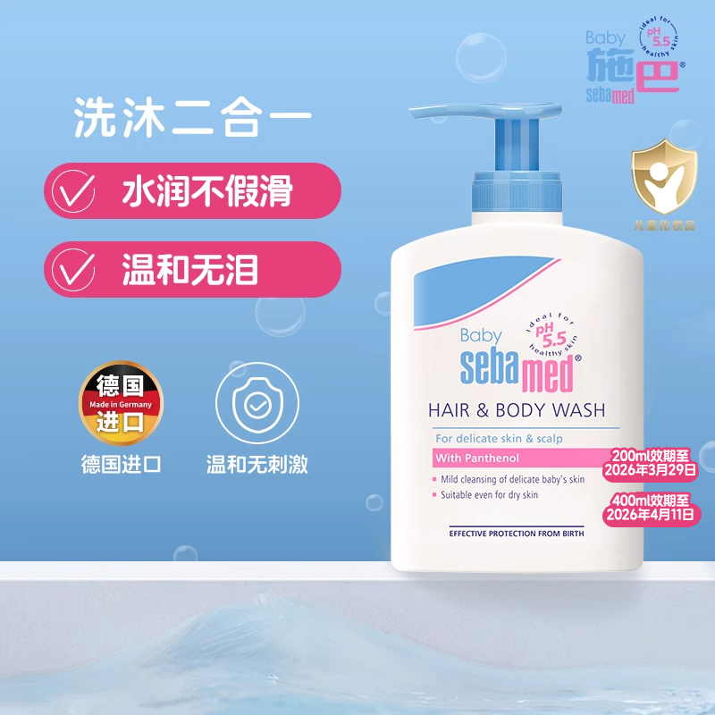 婴儿洗发沐浴二合一施巴