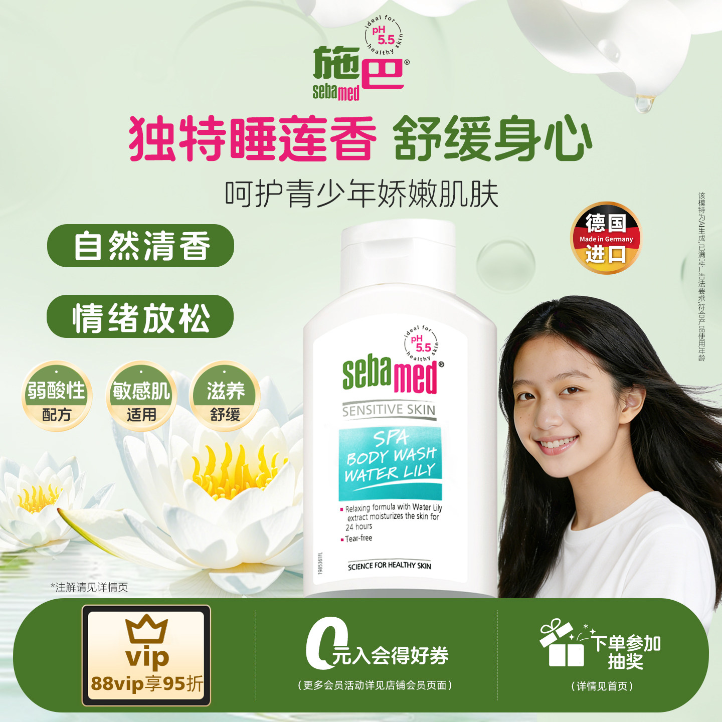 sebamed施巴睡莲安肌沐浴露青少年可用洗澡沐浴乳液女生400ml德国